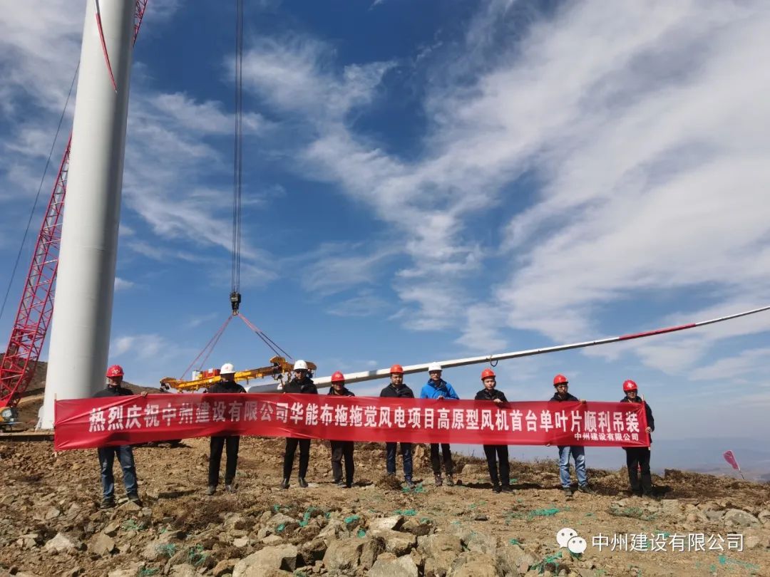 華能布拖拖覺風(fēng)電項目高原型風(fēng)機(jī)首臺單葉片順利吊裝成功